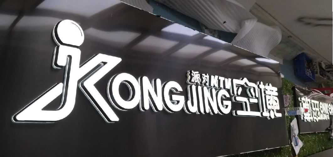 郧西迷你发光字由什么组成？