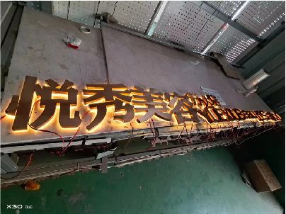 郧西做发光字招牌最怕出现什么问题？