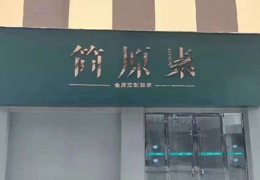 郧西门面招牌做什么颜色比较吸引人？