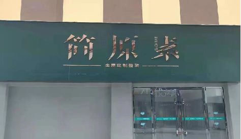郧西门头设计与商业空间的纽带。