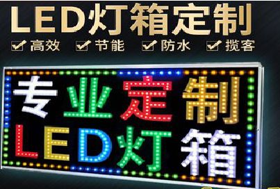 郧西LED招牌制作工艺与方法。
