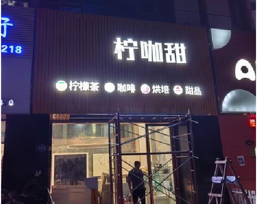 郧西门头招牌制作安装知识。