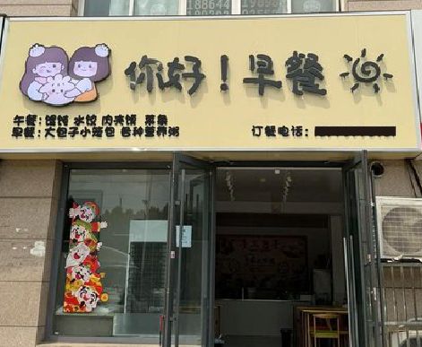 郧西早餐店招牌如何设计制作？