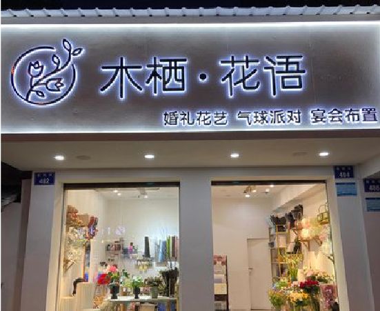 郧西各类广告招牌制作标准。
