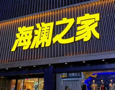郧西品牌连锁店常用的几种广告招牌的类型。