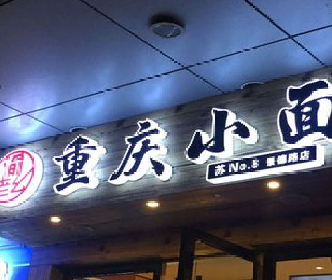 郧西影响发光字招牌日耗电量的因素有哪些？