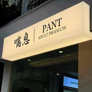 郧西户外广告对城市文化建设的作用