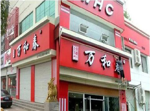郧西店面招牌制作技巧。